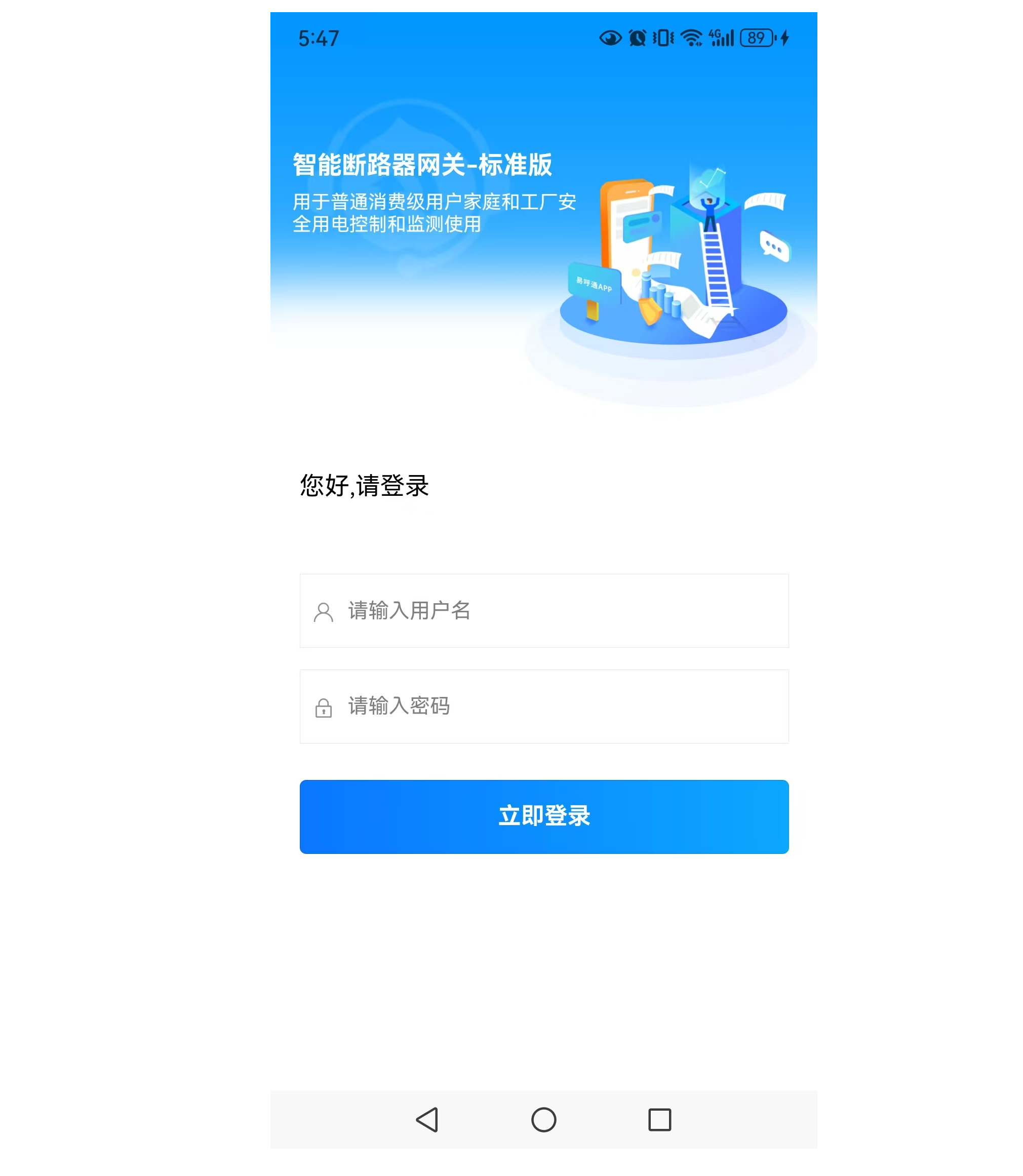 Rising Electric Butler APP